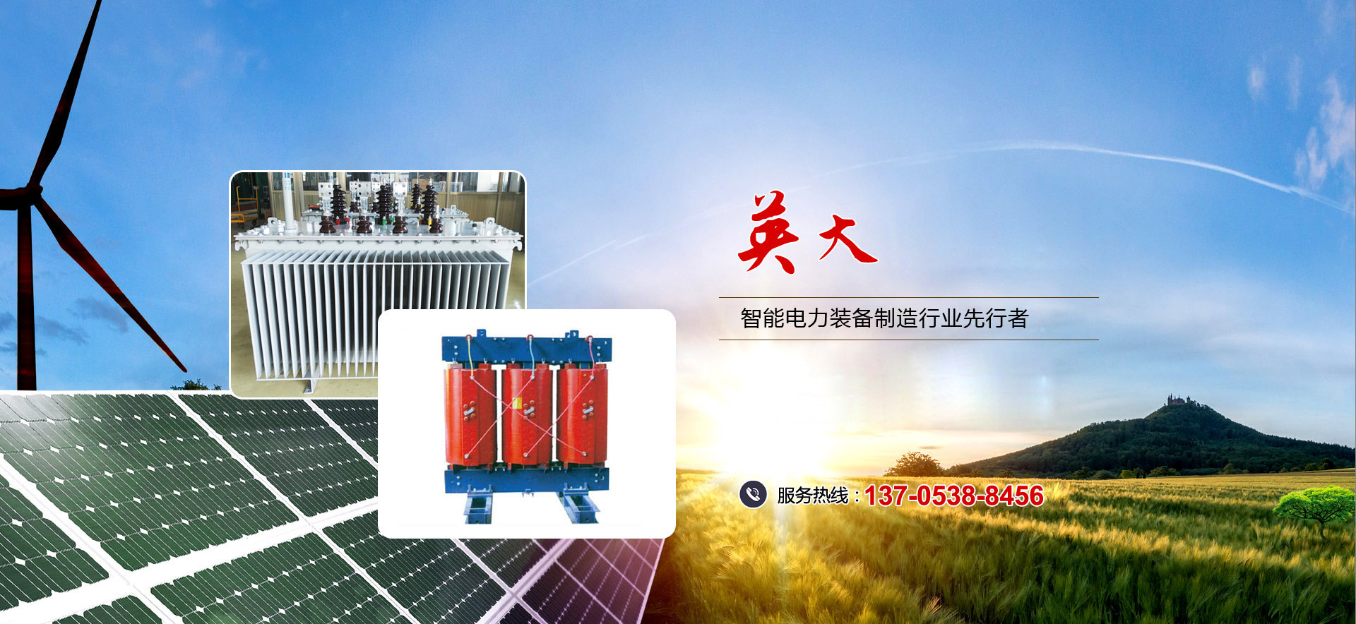 英大電力裝備有限公司