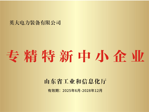 專(zhuān)精特新中小企業(yè)證書(shū)